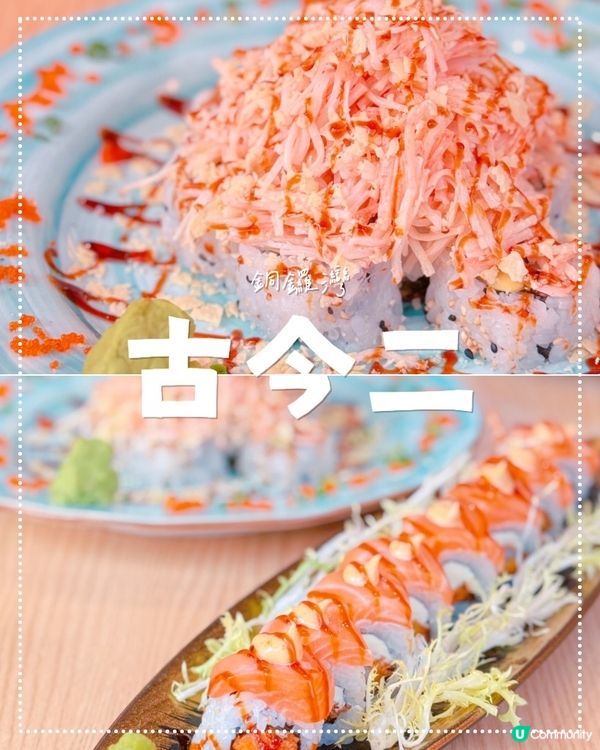 放工媽媽時間🍣  古今二食卷物😋