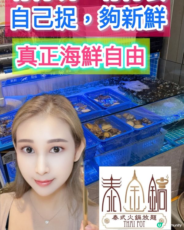 🦐🦀 海鮮任食，自己捉，超抵玩！