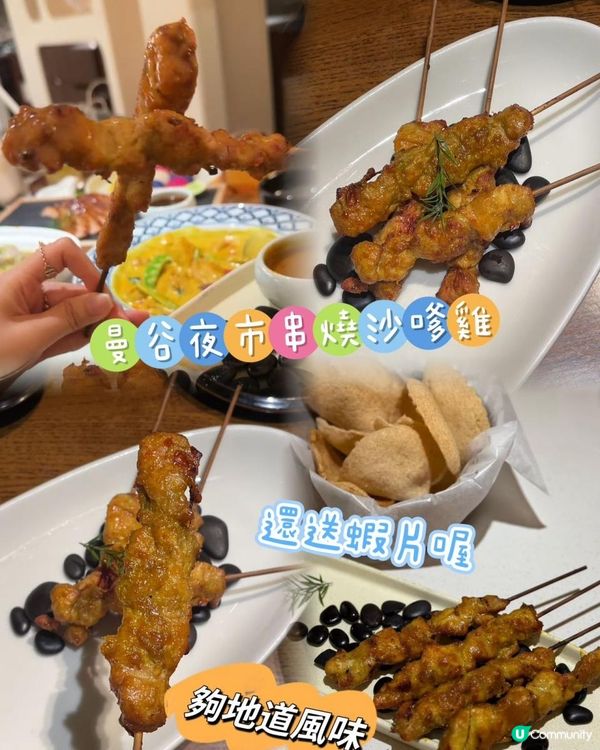 泰想你！泰特色！北上都食到泰國菜啦！