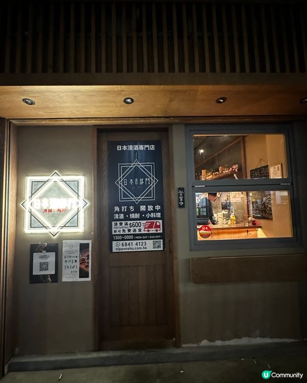 好想試下唔同嘅日本清酒🍶,可以去邊間好❓去試左位於尖沙咀嘅N...