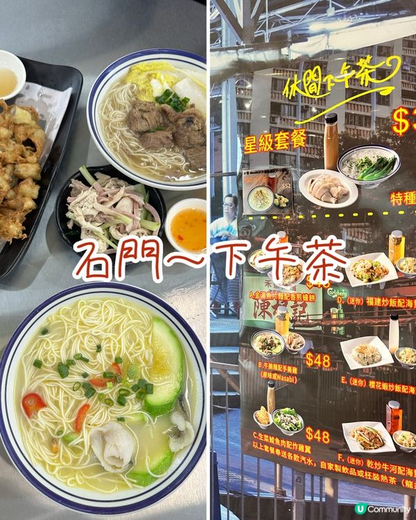 石門～抵食下午茶☕️