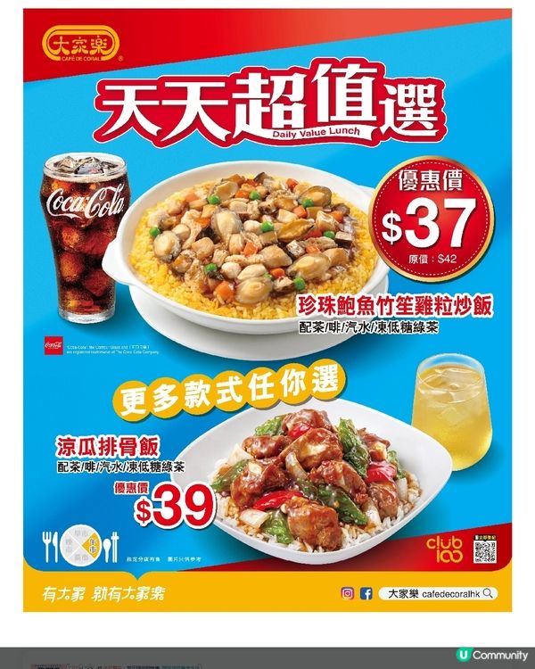 大家樂 午餐必食丨兩款人氣Lunch等你歎！