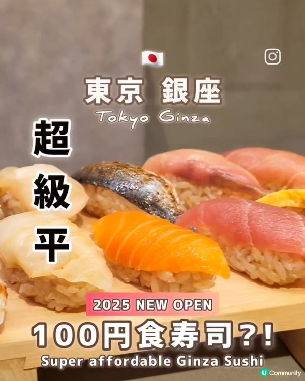 🇯🇵銀座 | $5食江戶前壽司‼️
