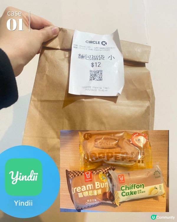 用app救剩食🌏🌏$12蚊 三個麵包🥯 早餐岩哂😺