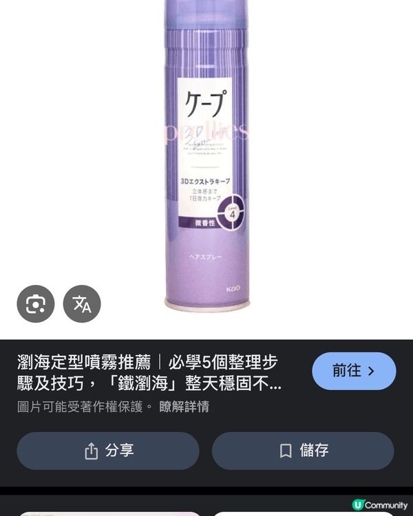 自己錢睇到推薦既瀏海定型噴霧，噴上之後唔會乾硬，感覺自然，好...