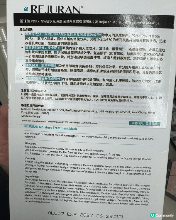 韓國新出面膜，超保濕。能夠舒緩泛紅，絕對適合超乾燥及敏感肌膚...