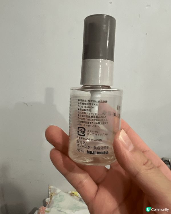 我最想推介嘅係來自Muji嘅導入美容液。呢支美容液價錢相宜，...