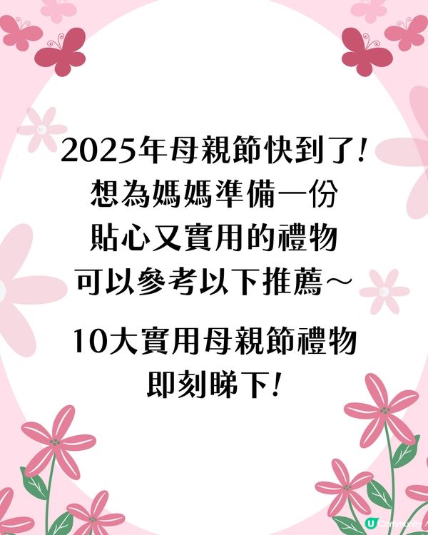 2025母親節禮物清單TOP10！$400起！按摩器/美容儀/小家電🌹
