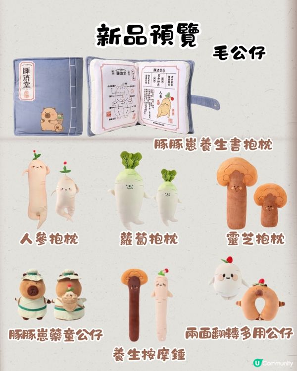 深圳豚豚仔快閃店📍Jellycat風公仔！人參/靈芝/冬蟲草/雪蓮都有😍即睇活動詳情‼️