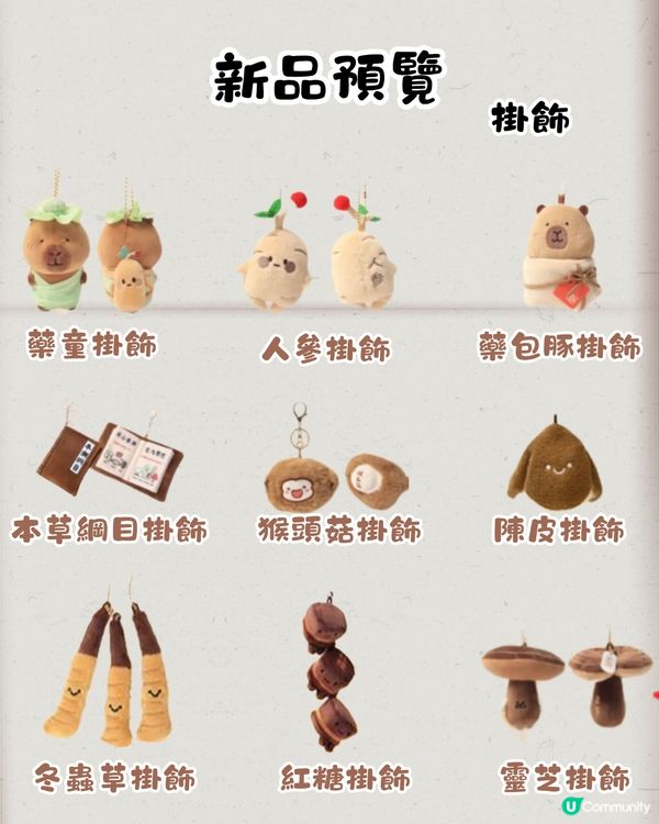 深圳豚豚仔快閃店📍Jellycat風公仔！人參/靈芝/冬蟲草/雪蓮都有😍即睇活動詳情‼️