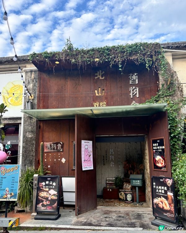 珠海北山大院舊物倉