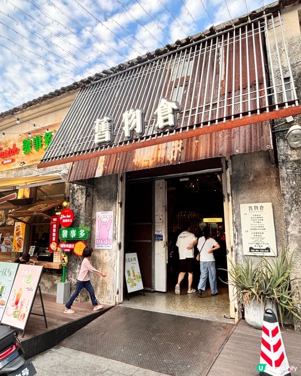 珠海北山大院舊物倉