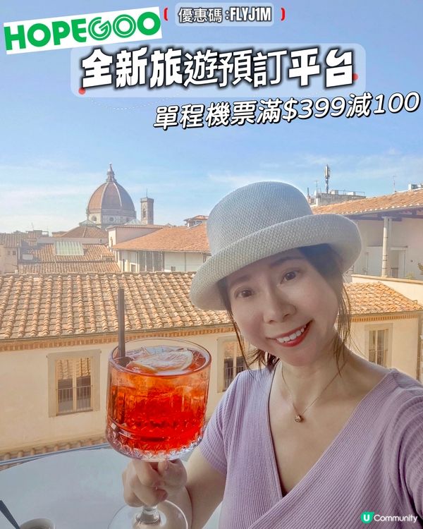 心郁郁又想去旅行💗依家HopeGoo 新客有訂機票優惠✈️ ...