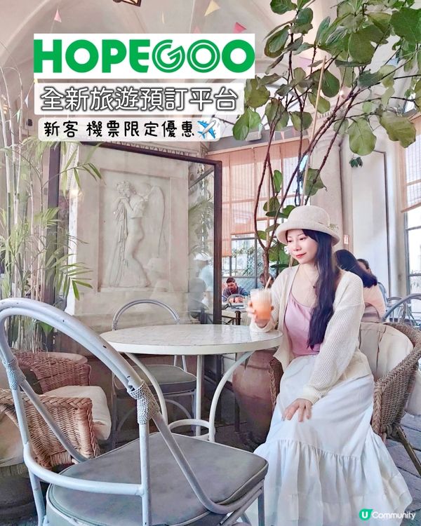 心郁郁又想去旅行💗依家HopeGoo 新客有訂機票優惠✈️ ...
