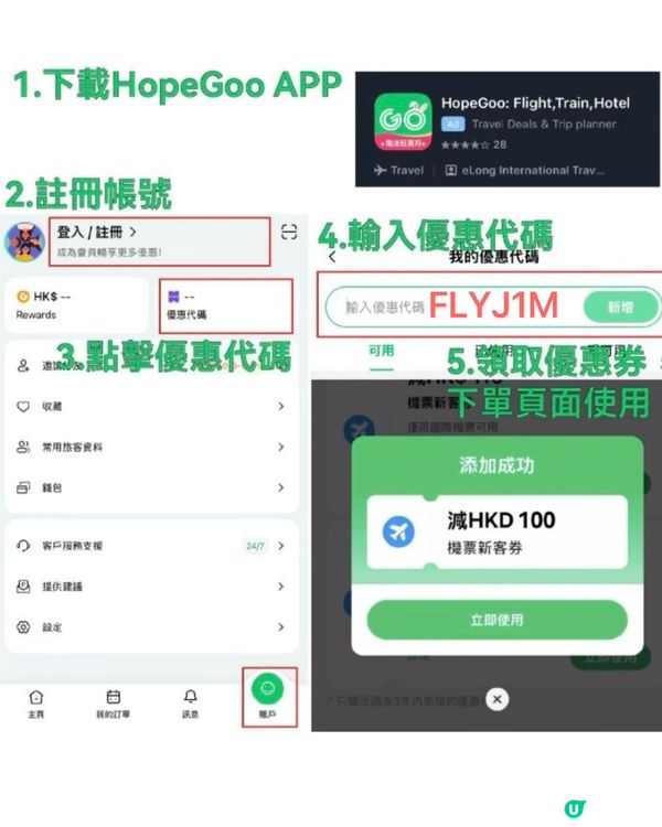 心郁郁又想去旅行💗依家HopeGoo 新客有訂機票優惠✈️ ...