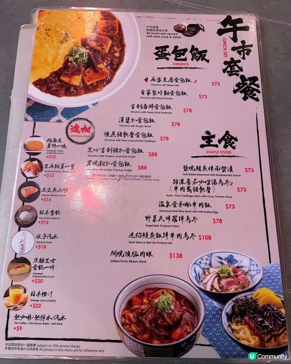 究極堂蛋包飯—午市套餐抵食多選擇！