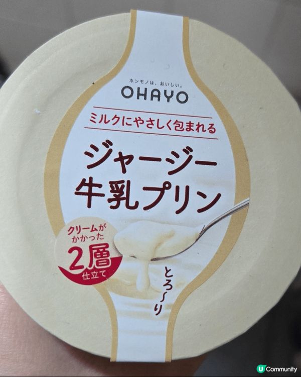 OHAYO牛奶布甸被稱為日本No.1布甸,呢個原味牛奶味好濃...