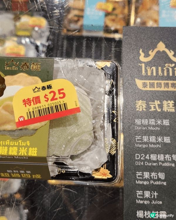 精選榴槤糯米糍，你會嘗試嗎？特賣只是期間限定！