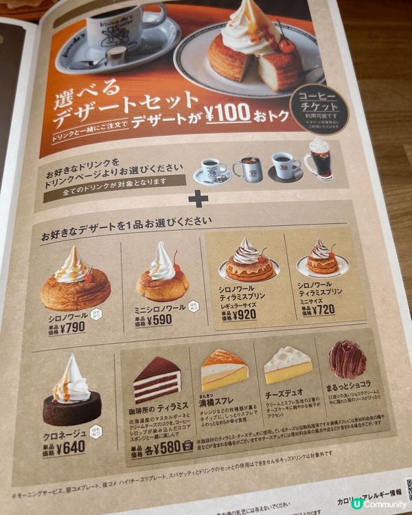 去日本冇理由唔食コメダ珈琲店signature嘅甜品 ---...