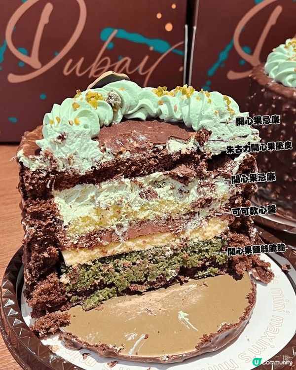 開心果控集合！全球爆紅的杜拜朱古力開心果蛋糕 正式登陸美心西...