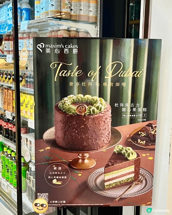 開心果控集合！全球爆紅的杜拜朱古力開心果蛋糕 正式登陸美心西...