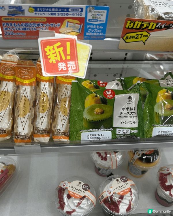 在日本便利店，隨時買到美味甜品，士多啤梨crepe、杏仁豆腐...
