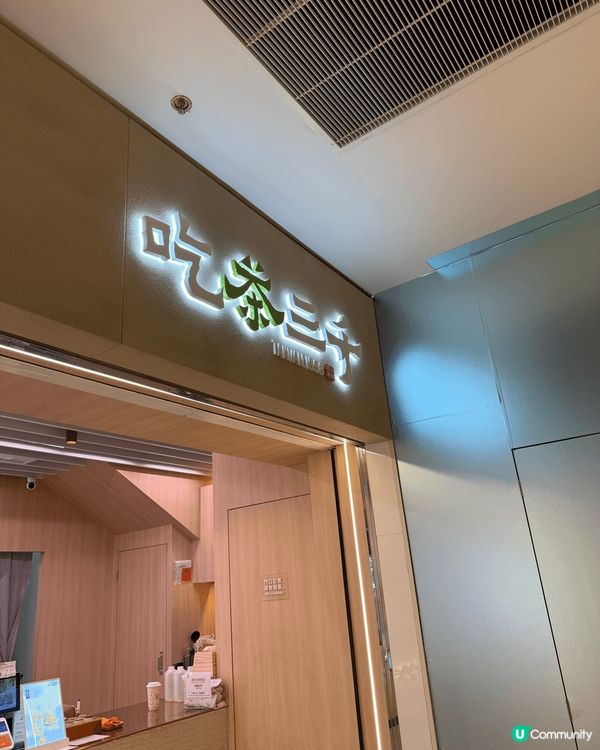 自己一直想飲吃茶三千嘅手調飲品好耐， 