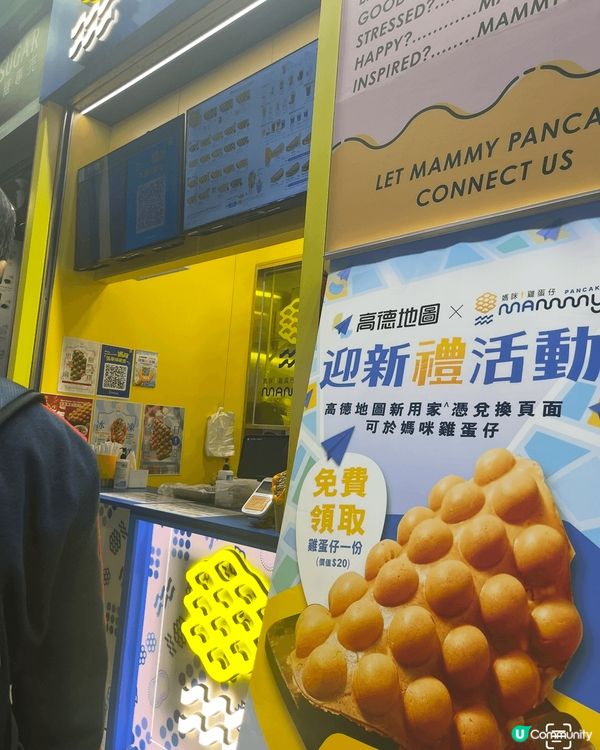 我最愛嘅其中一個街頭小食就係雞蛋仔！而當中最喜歡食媽咪雞蛋仔...