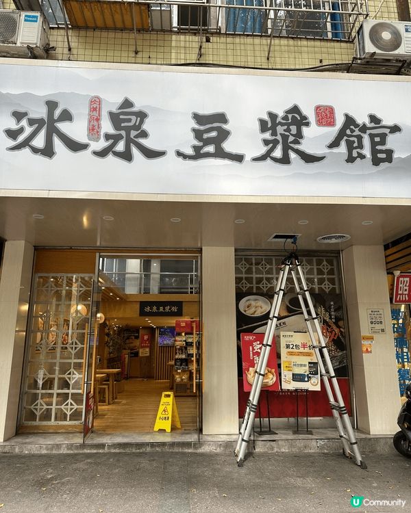 復活節假喺梧州試咗有90年歷史嘅老字號冰泉豆漿館