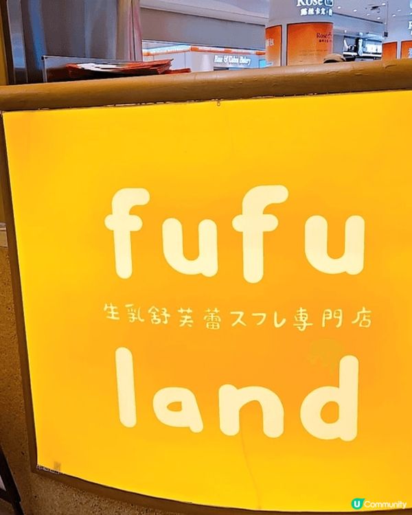 人氣梳乎厘店Fufuland，主打美味又造型可愛，超人氣北海...