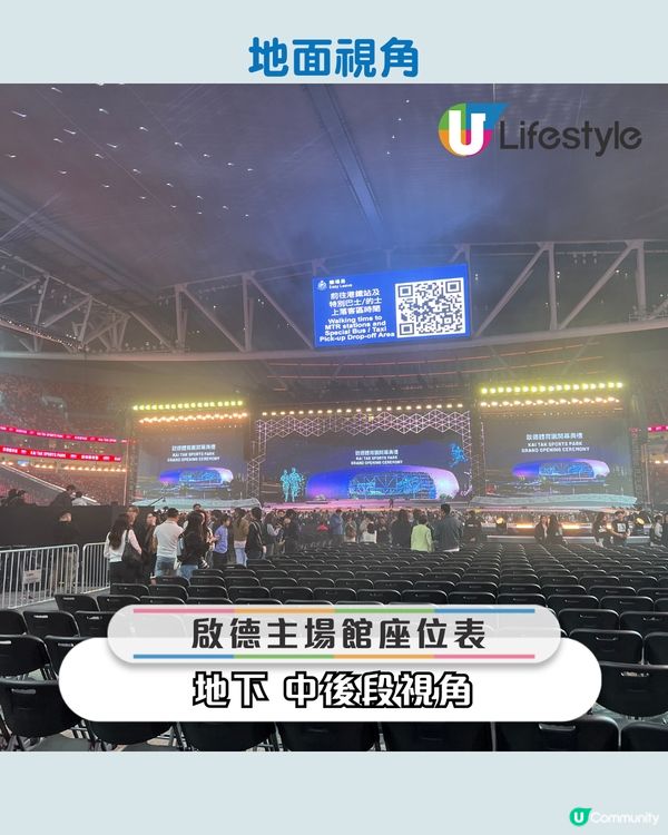 啟德體育園主場館 2樓、5樓、地面視角合集 附多圖！