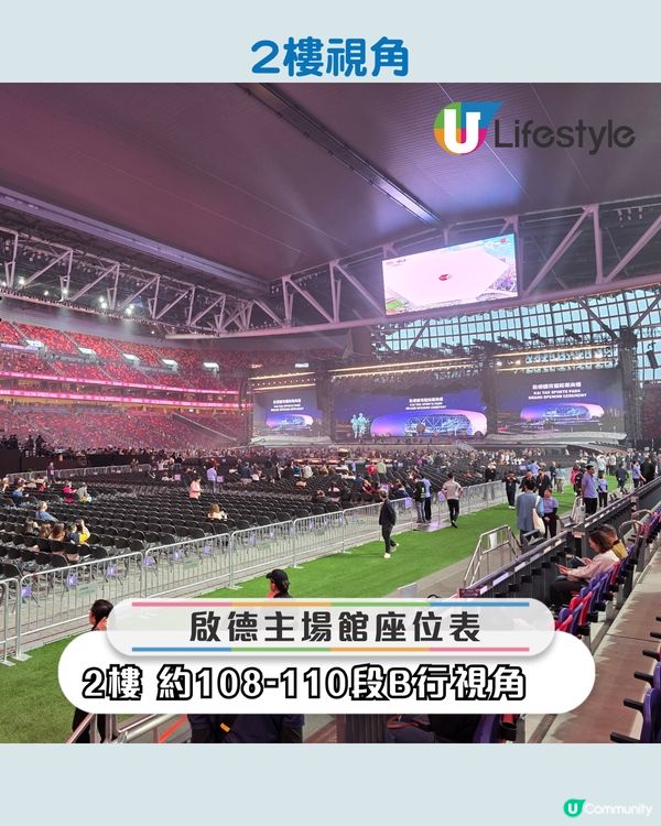 啟德體育園主場館 2樓、5樓、地面視角合集 附多圖！