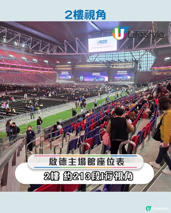 啟德體育園主場館 2樓、5樓、地面視角合集 附多圖！