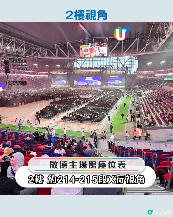 啟德體育園主場館 2樓、5樓、地面視角合集 附多圖！