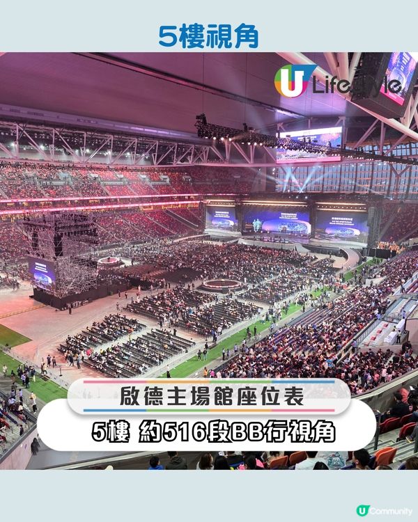 啟德體育園主場館 2樓、5樓、地面視角合集 附多圖！