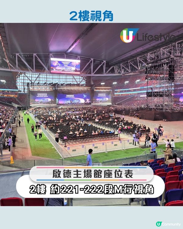啟德體育園主場館 2樓、5樓、地面視角合集 附多圖！