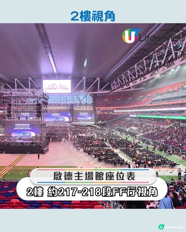 啟德體育園主場館 2樓、5樓、地面視角合集 附多圖！