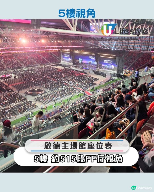 啟德體育園主場館 2樓、5樓、地面視角合集 附多圖！