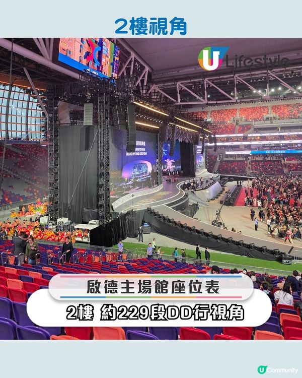 啟德體育園主場館 2樓、5樓、地面視角合集 附多圖！