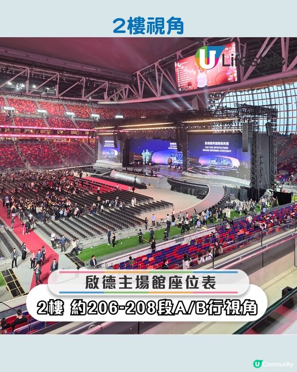 啟德體育園主場館 2樓、5樓、地面視角合集 附多圖！