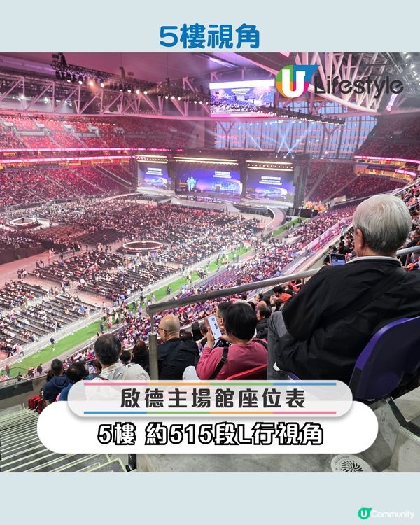 啟德體育園主場館 2樓、5樓、地面視角合集 附多圖！