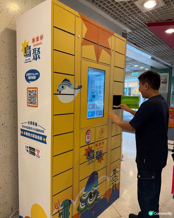 香港仔島聚🤩玩轉漁港文化