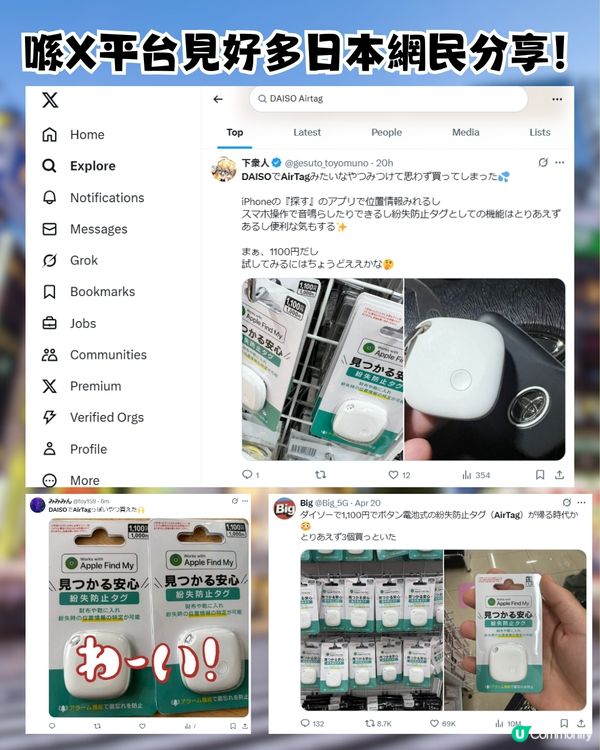 日本DAISO爆紅！網民封「平價版AirTag」?!