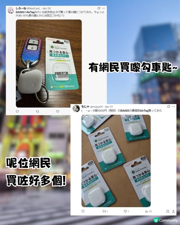日本DAISO爆紅！網民封「平價版AirTag」?!