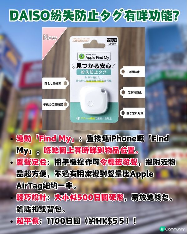 日本DAISO爆紅！網民封「平價版AirTag」?!