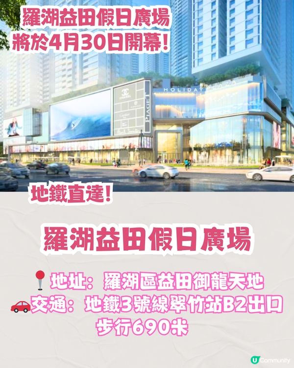 深圳新商場羅湖益田假日廣場食玩買攻略🛍️建築面積12萬平方米‼️覓書店新分店/新親子遊樂場/電影院
