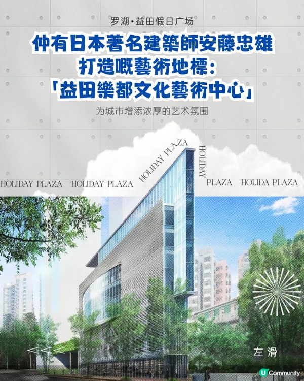 深圳新商場羅湖益田假日廣場食玩買攻略🛍️建築面積12萬平方米‼️覓書店新分店/新親子遊樂場/電影院