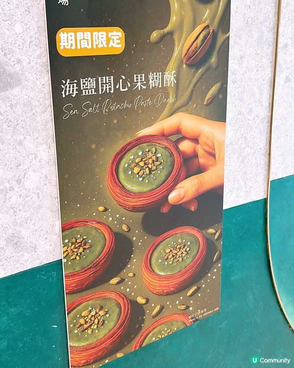 🎏超流心‼️全新海鹽開心果糊酥💚