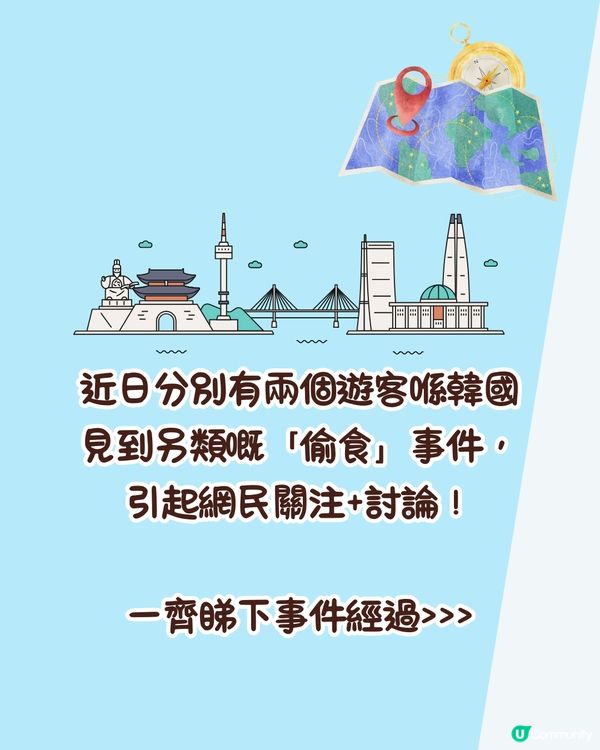 韓國商店均現「 偷食」現象😨遊客：很常發生類似事件‼️