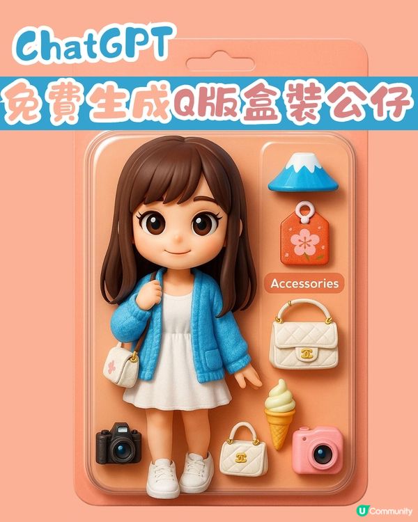 ChatGPT公仔指令教學！免費版生成Q版盒裝公仔🧸超可愛🥰